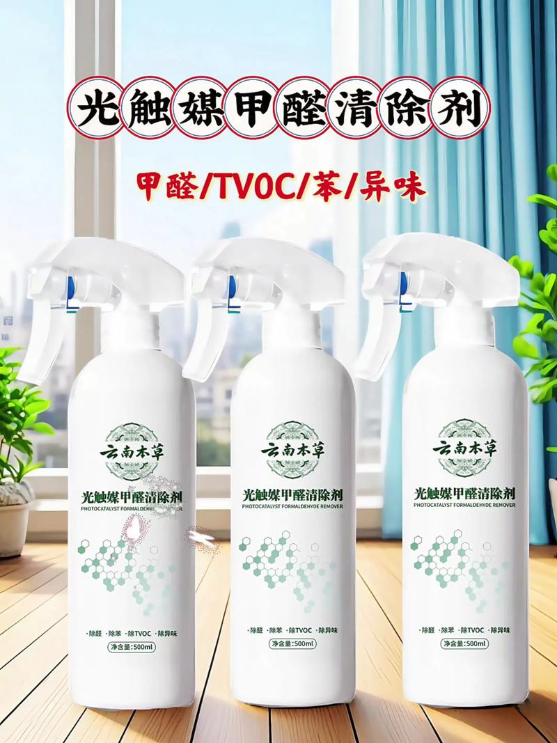 甲醛清除剂